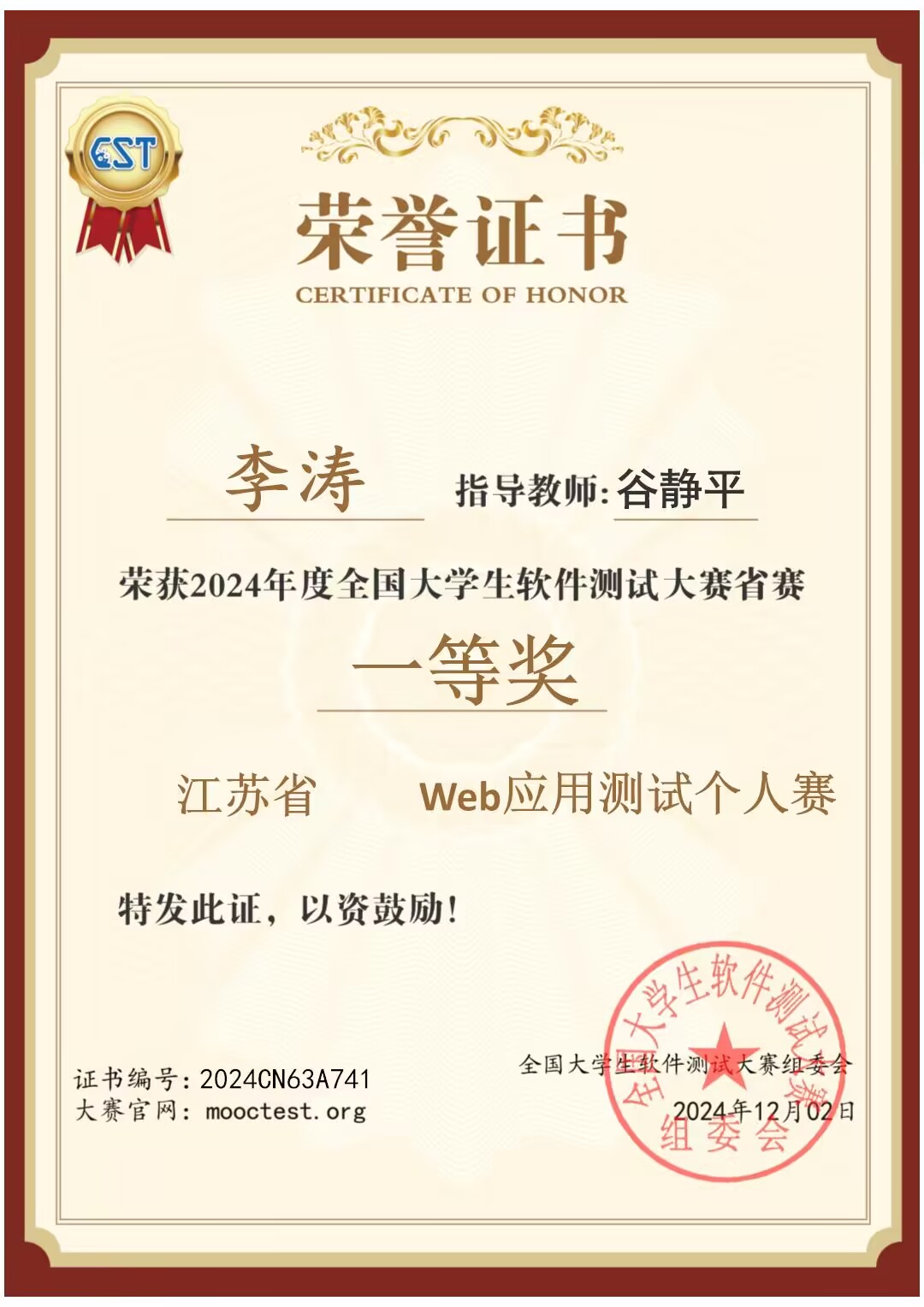国家级竞赛奖项3
